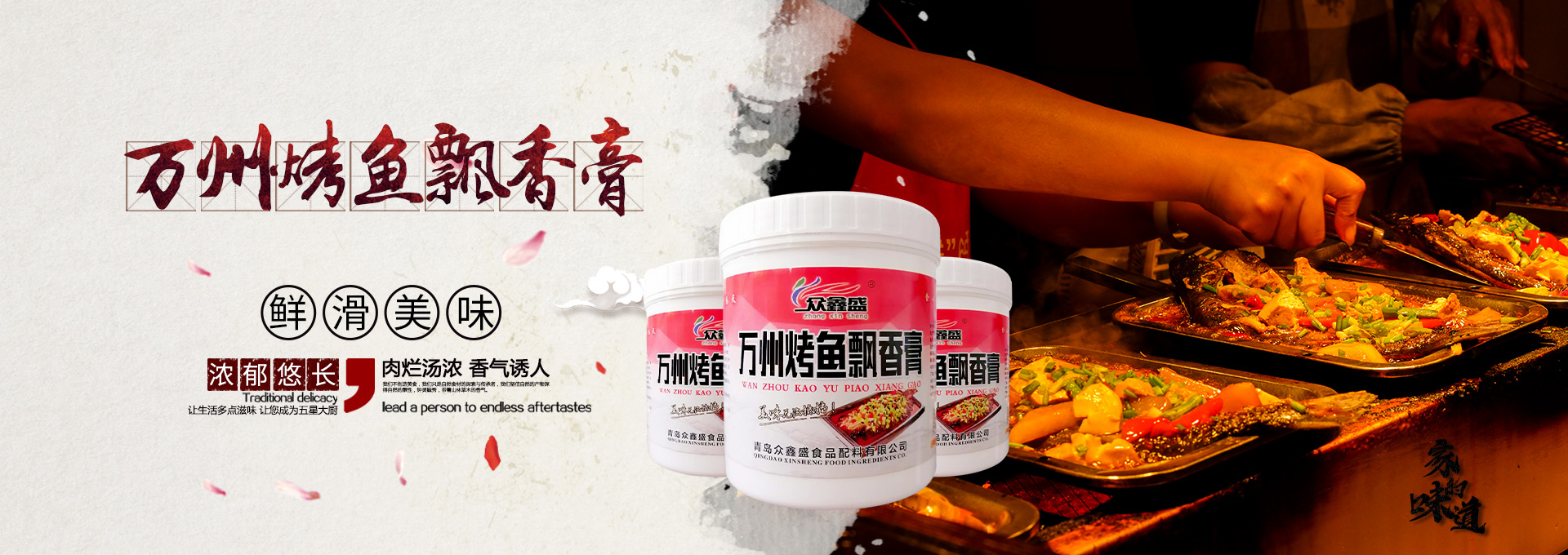 万州烤鱼飘香膏